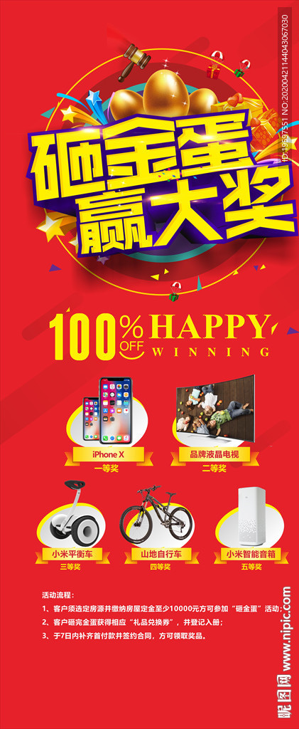 幸运砸金蛋X展架背景