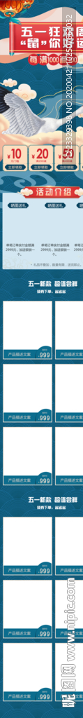 国潮风五一活动首页 大促活动首