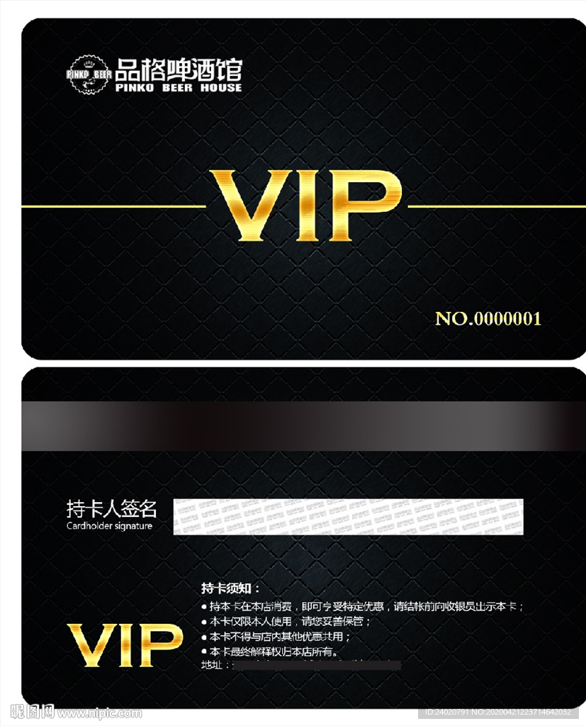 品格啤酒馆 会员卡