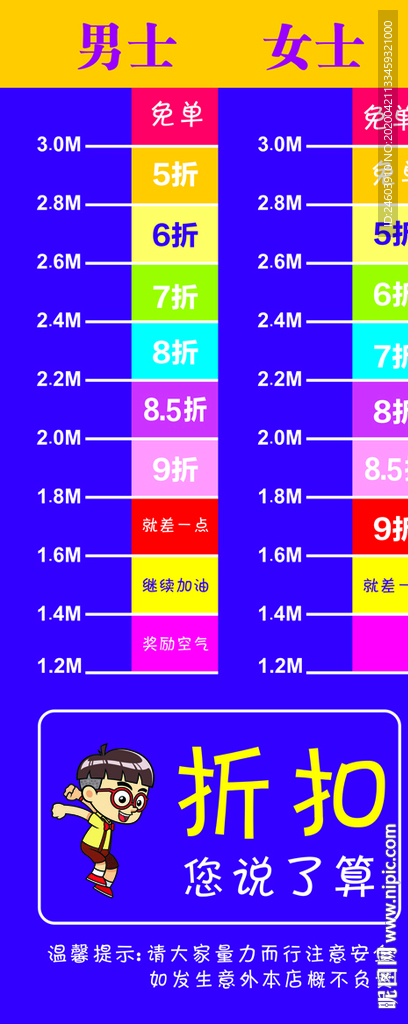 抖音立定跳远游戏地贴