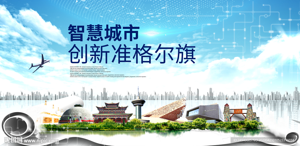 准格尔旗科技智慧创新大数据城市