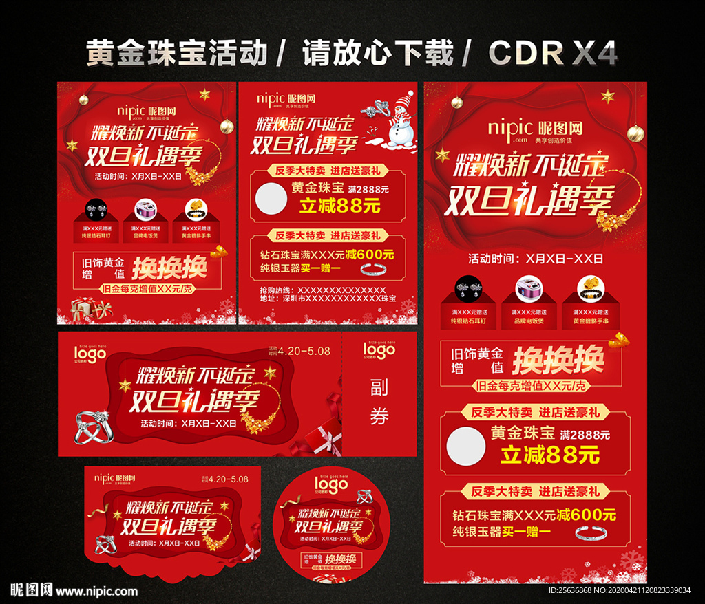 耀换新 不诞定 双旦礼遇季