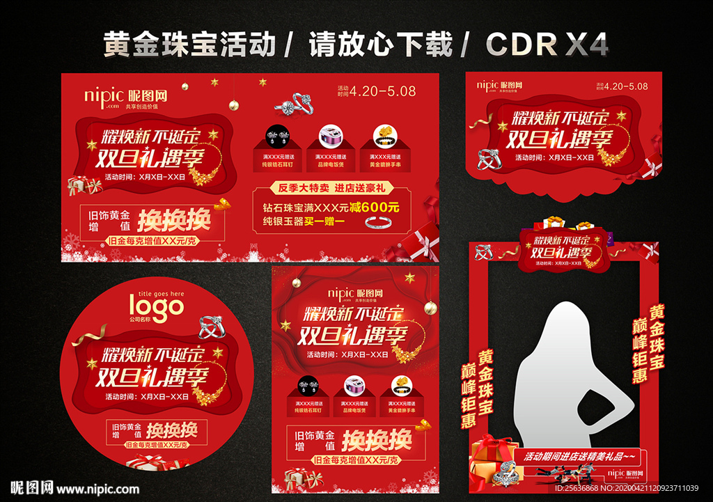 耀换新 不诞定 双旦礼遇季