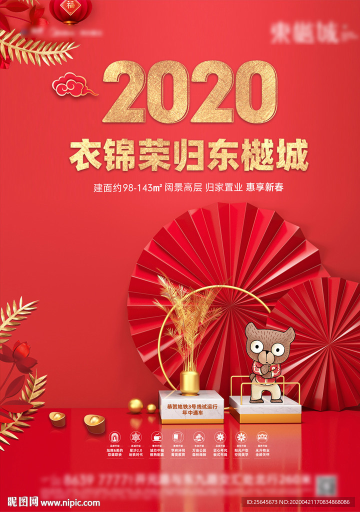 地产高端红色返乡置业海报