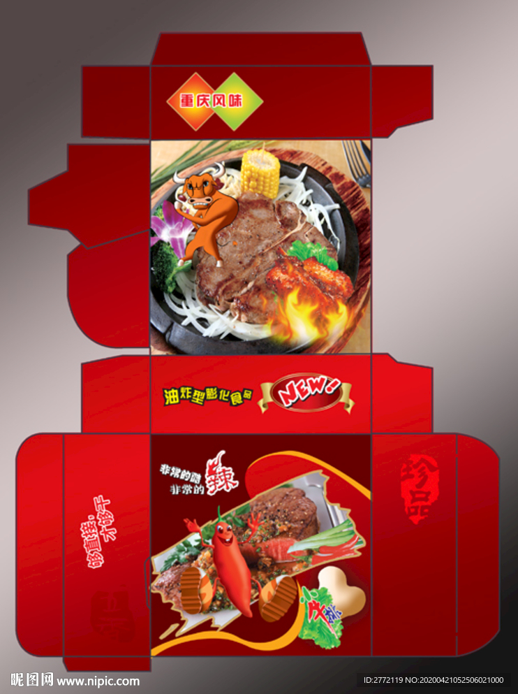 牛肉食物 包装盒设计 分层效果