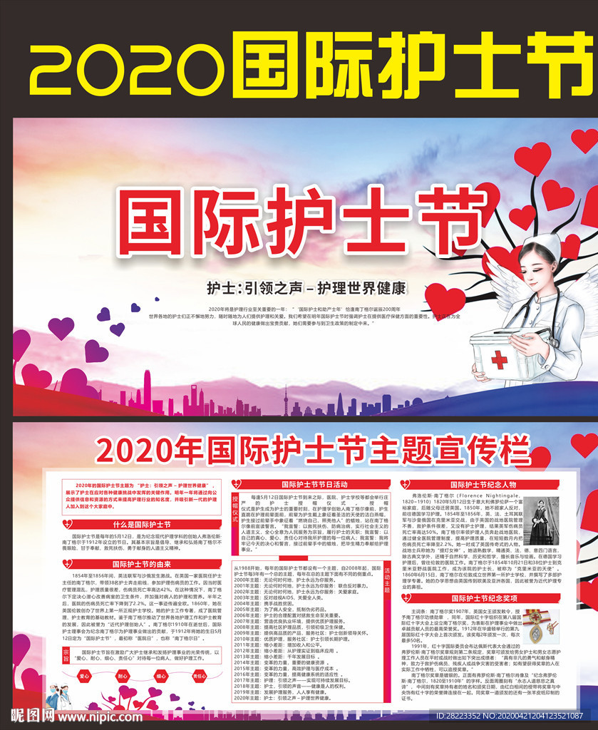 2020年护士节