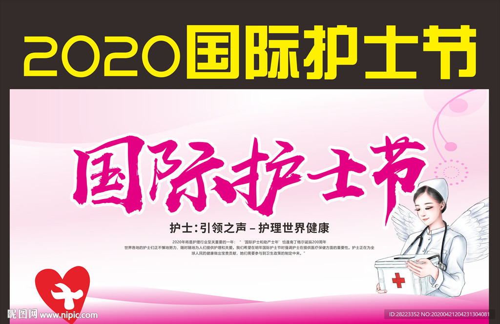 2020年护士节