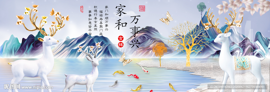 家和万事兴 麋鹿