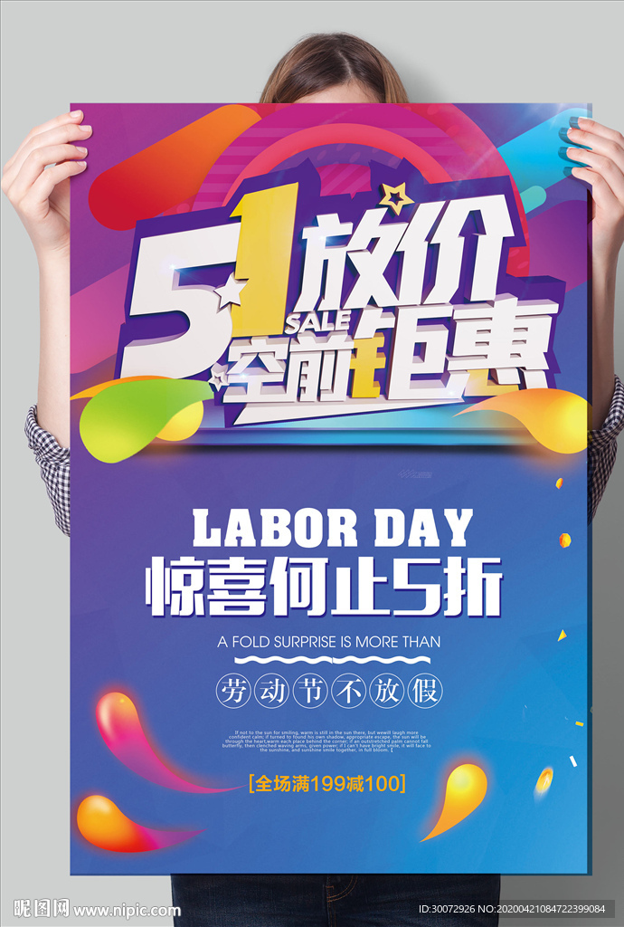 5.1放价 空前钜惠图片