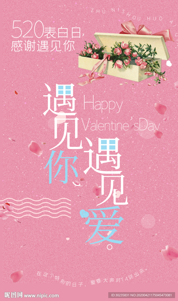 520-遇见你遇见爱