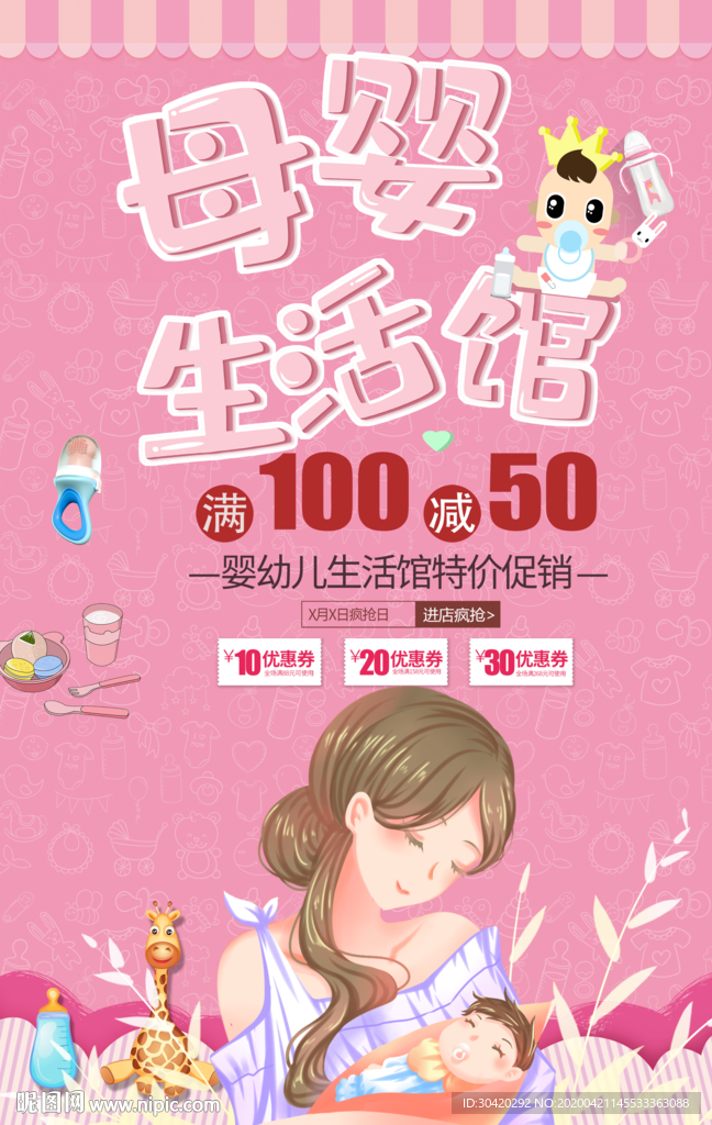 母婴用品 母婴生活馆