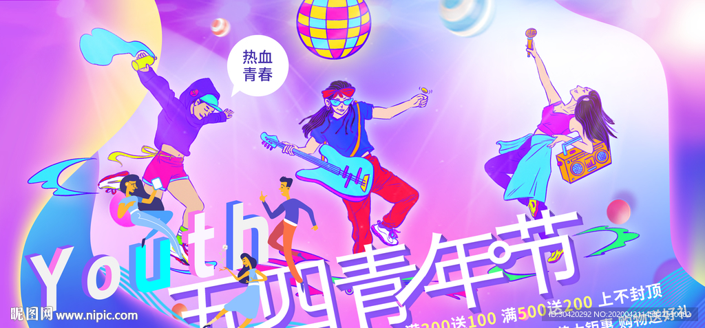 青年节 五四青年节