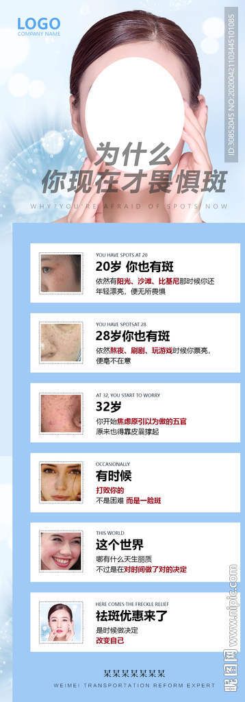 医美祛斑活动海报分析图
