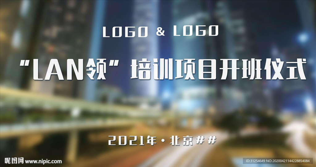 时尚商务会议背景设计