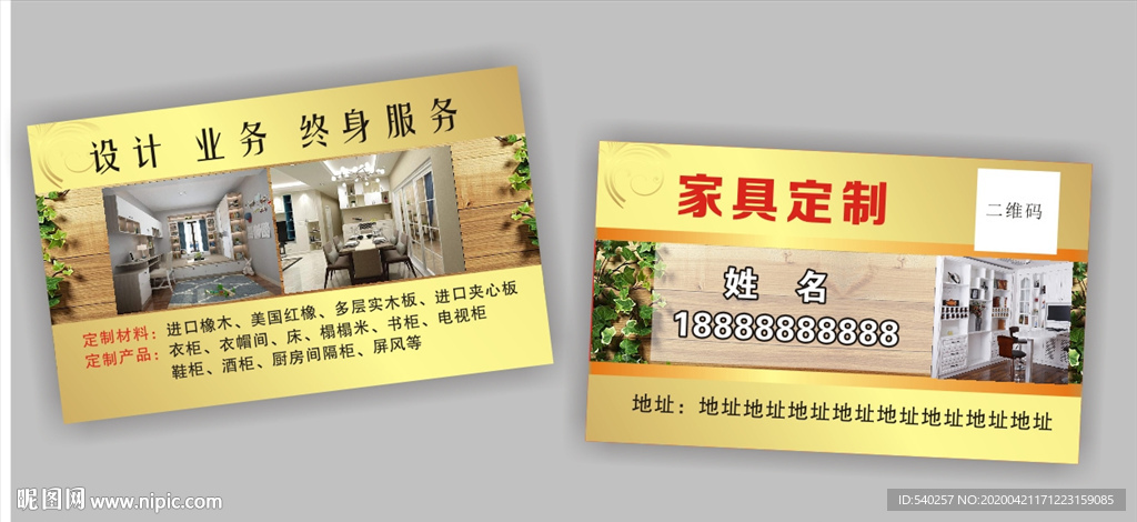 高档家具定制名片