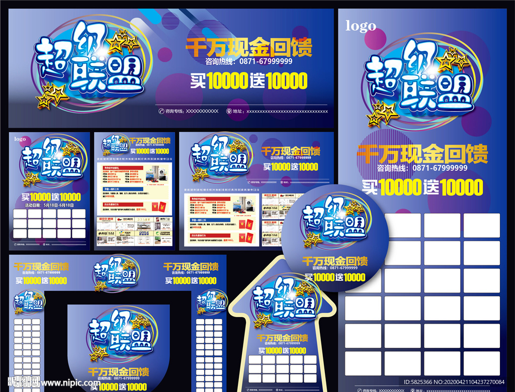 超级联盟 大牌联盟