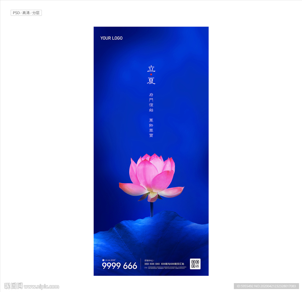 地产立夏夏至小暑大暑微信