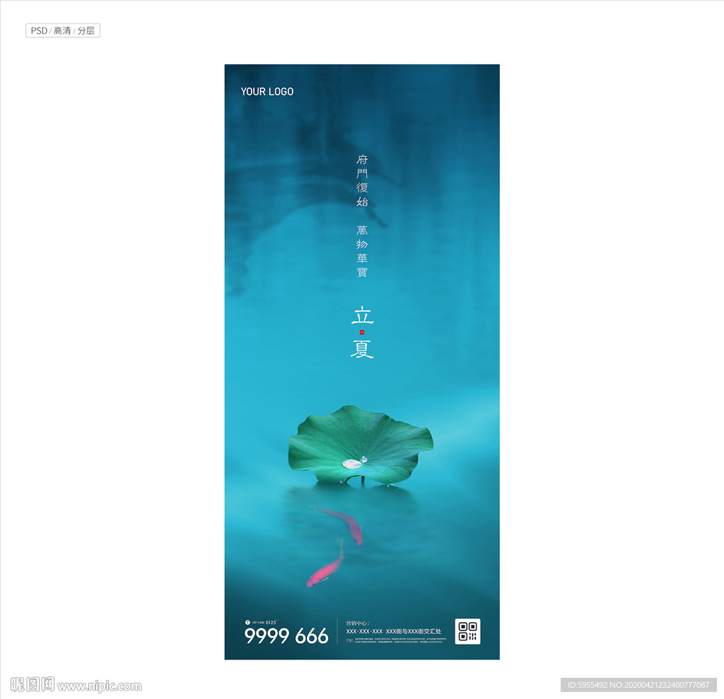 地产立夏夏至小暑大暑微信