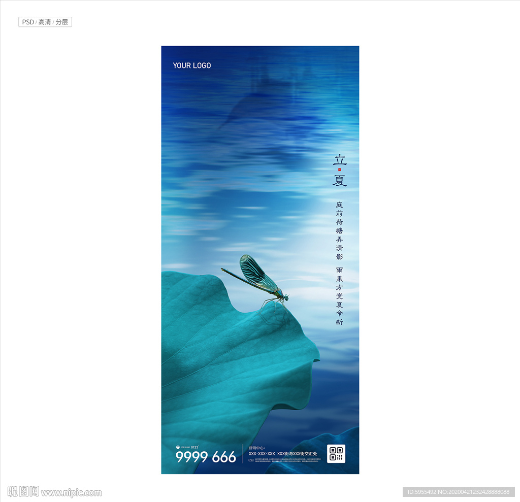 地产立夏夏至小暑大暑微信