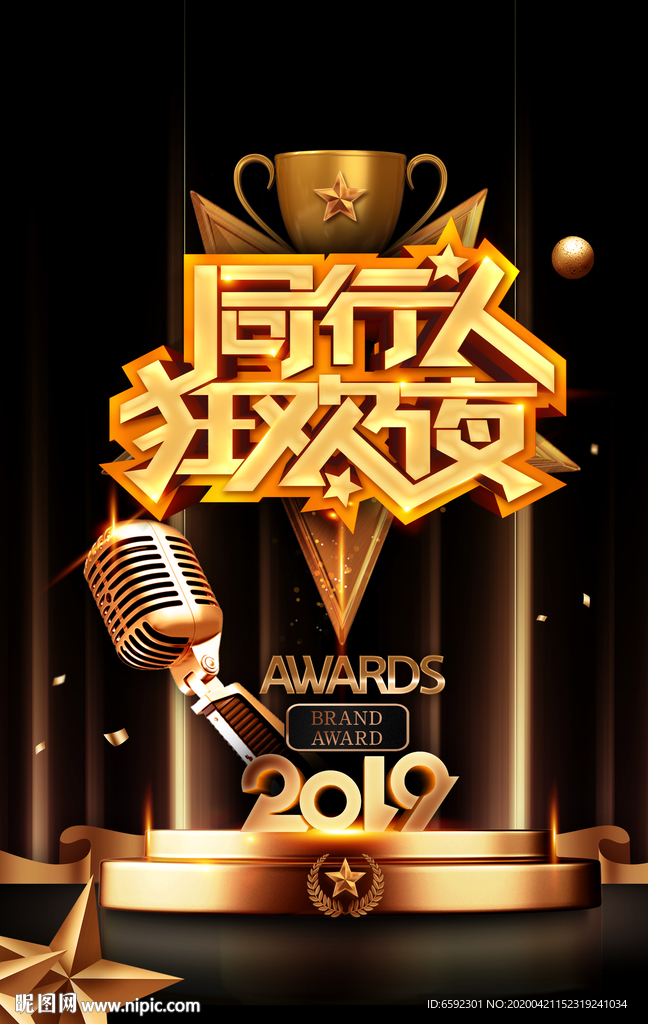 颁奖 年会背景