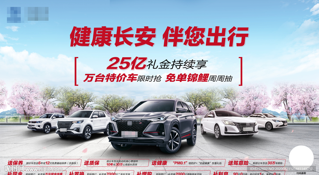 健康长安 伴您出行