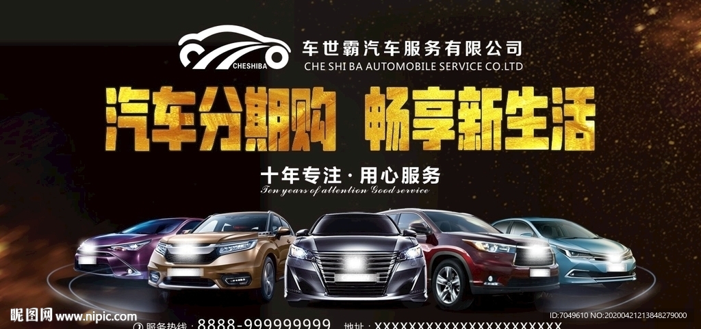 汽车 新能源 展板 海报