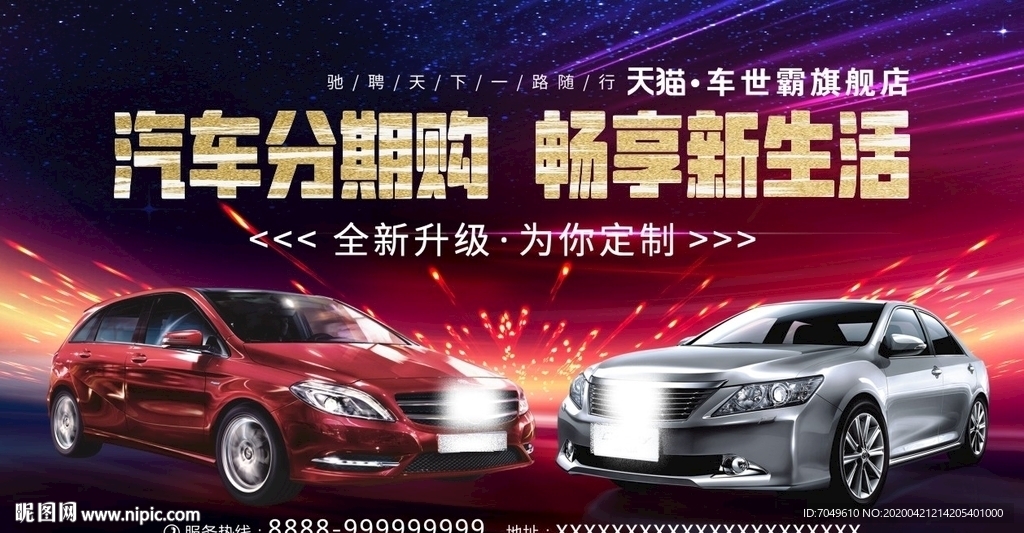 汽车 展板 购车 海报