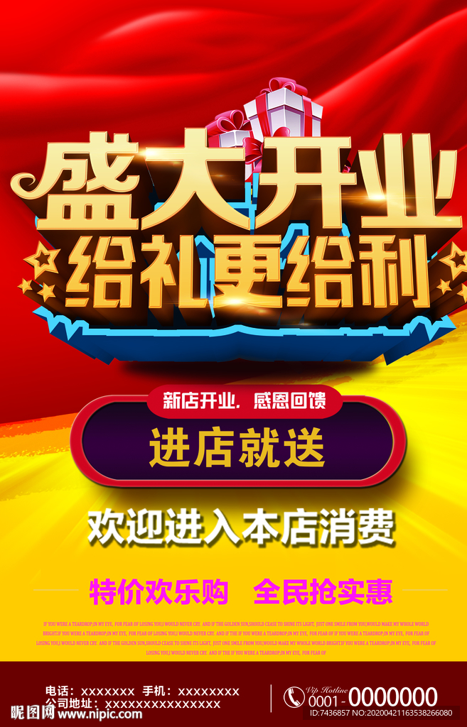 开业海报 开业酬宾 盛大开业