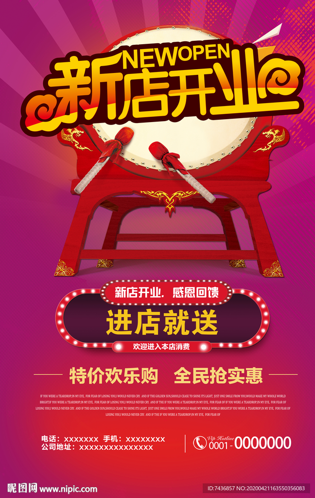 开业 开业海报 活动