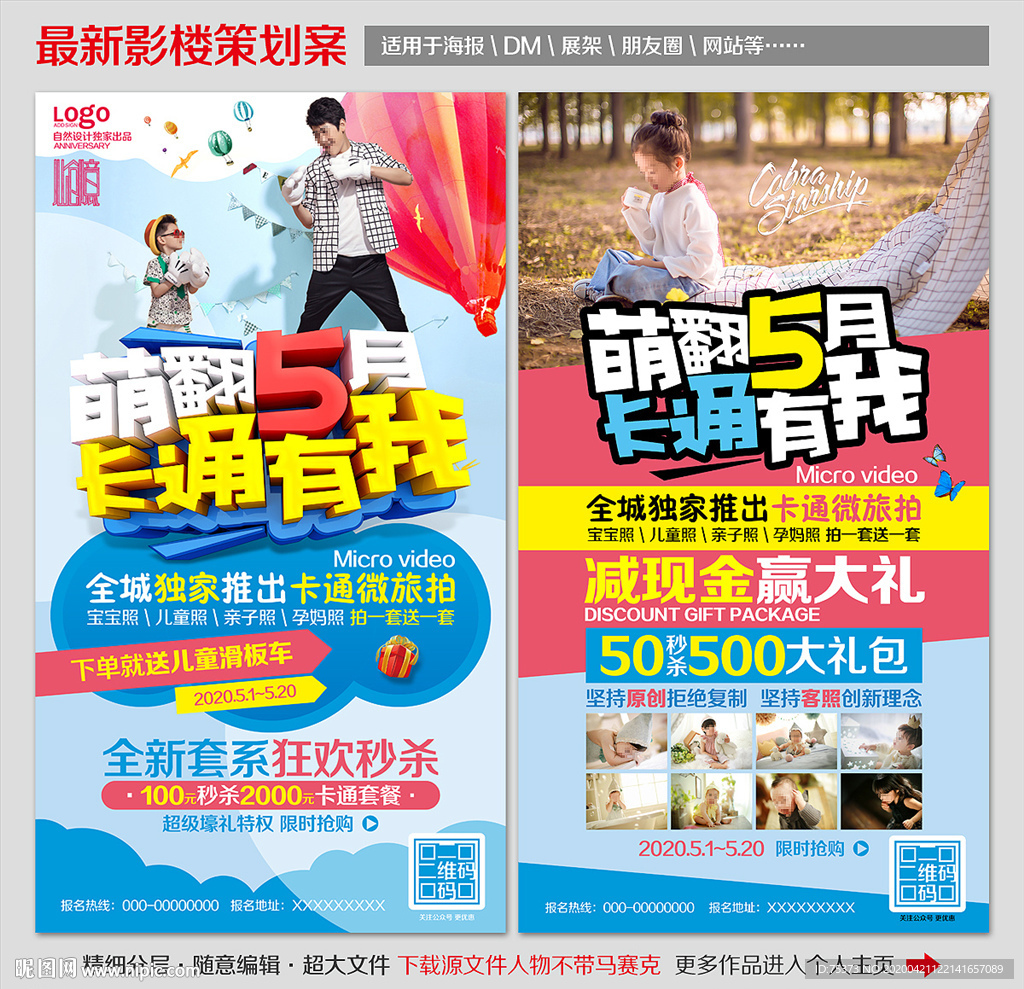 儿童摄影宣传单