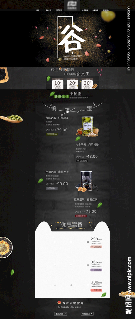 海报图 淘宝海报设计 轮播海报