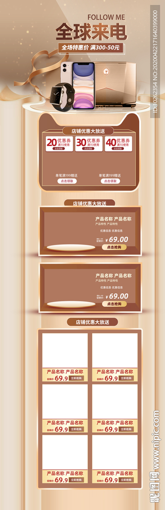 淘宝 模板 首页 店铺首页