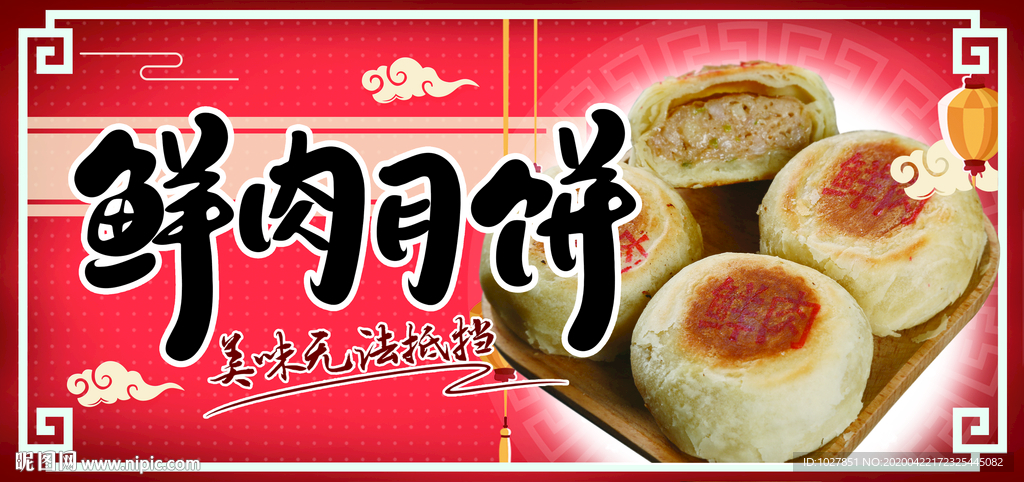 月饼 鲜肉月饼 中秋 秋天 糕