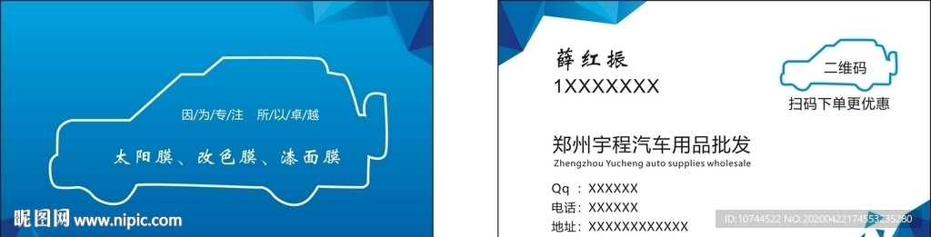 汽车用品名片 蓝色背景