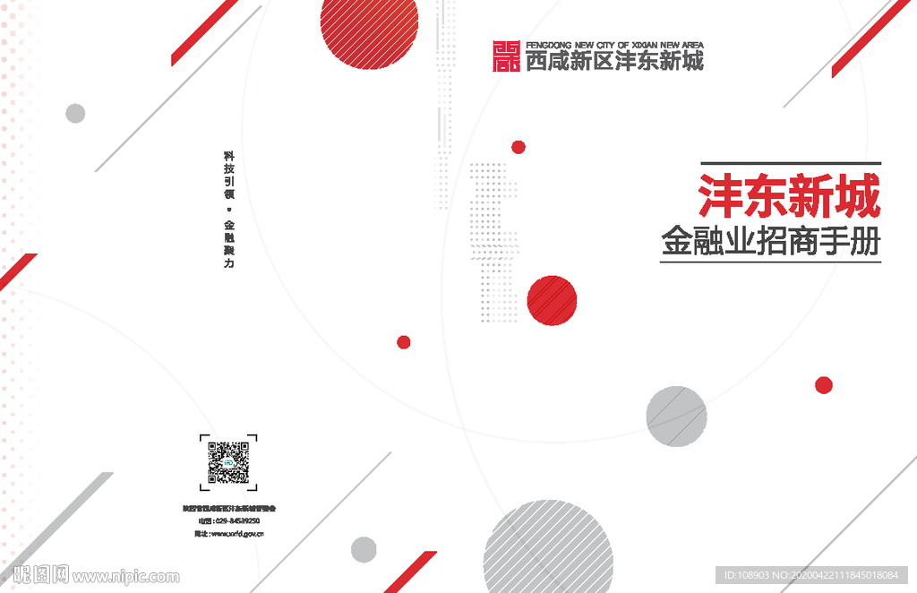 招商手册 金融 房地产 画册