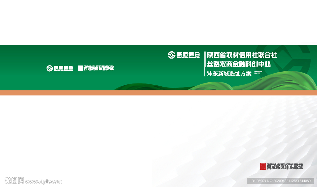 信合画册 招商 西安 金融科创