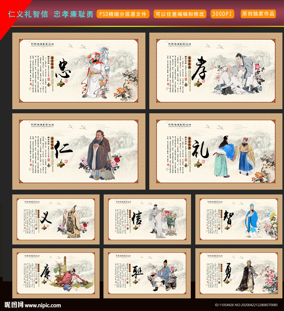 仁义礼智信忠孝廉耻勇