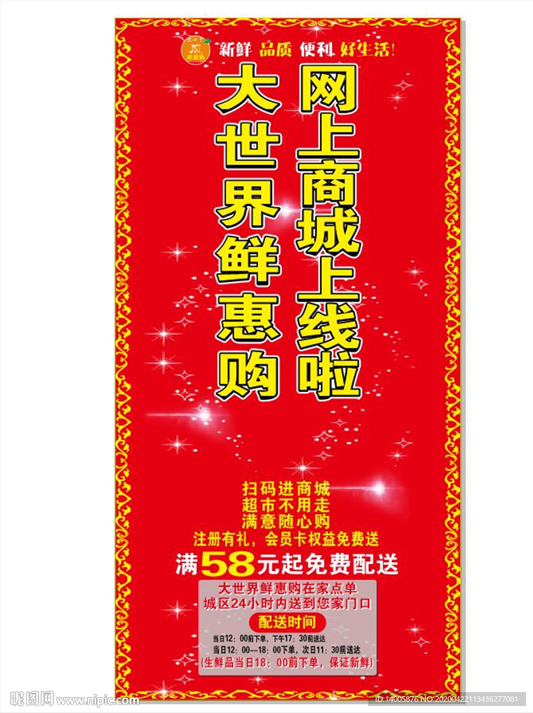 超市包柱 网上商城 鲜惠购