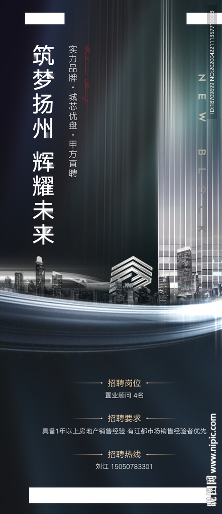 地产招聘微信招人飞机稿刷屏