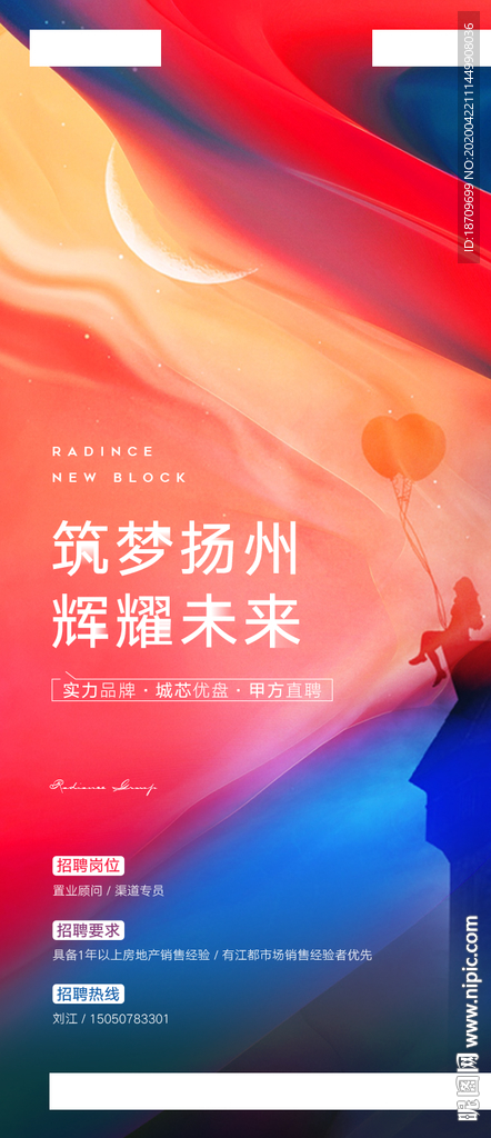 地产招聘微信招人飞机稿刷屏