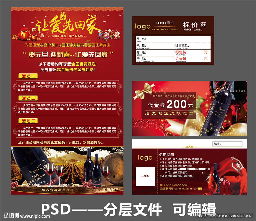 红酒海报代金券