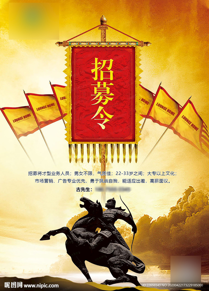 招募令招聘海报