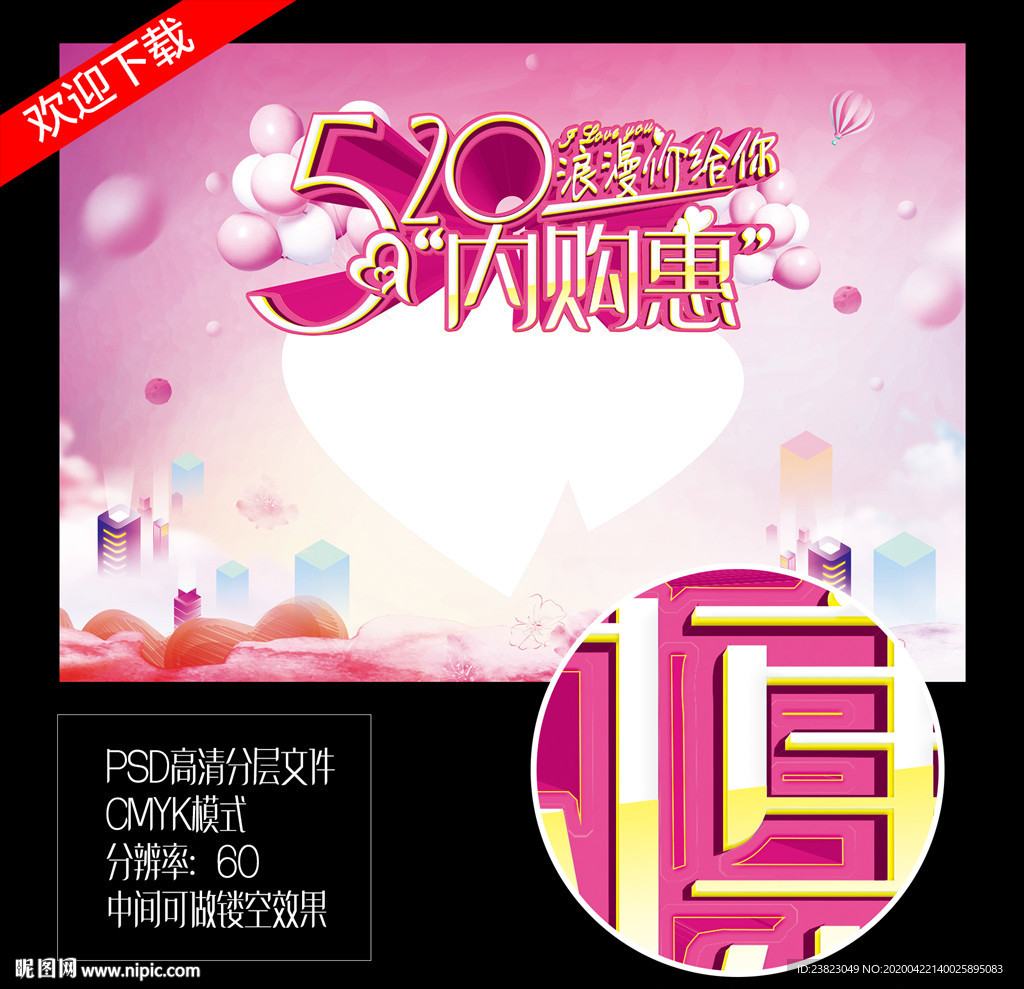 520 浪漫价给你 内购惠