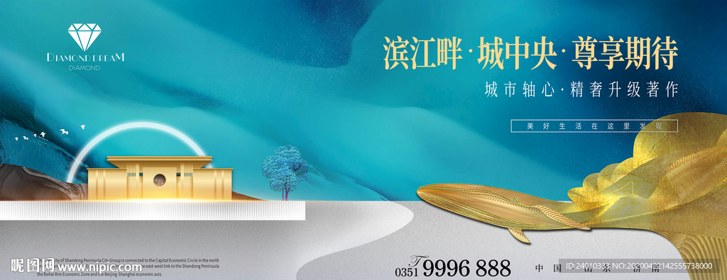 新中式地产 城市地铁 公园豪宅