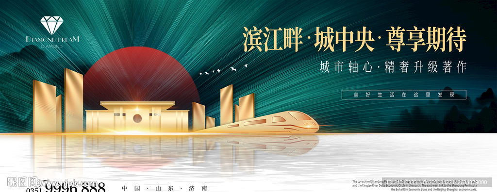 新中式地产 城市地铁 公园豪宅