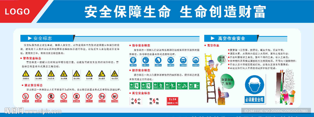 施工围挡宣传展板工地展板