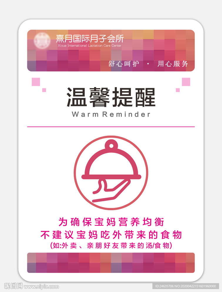 熹月 温馨提示牌（外带食物）