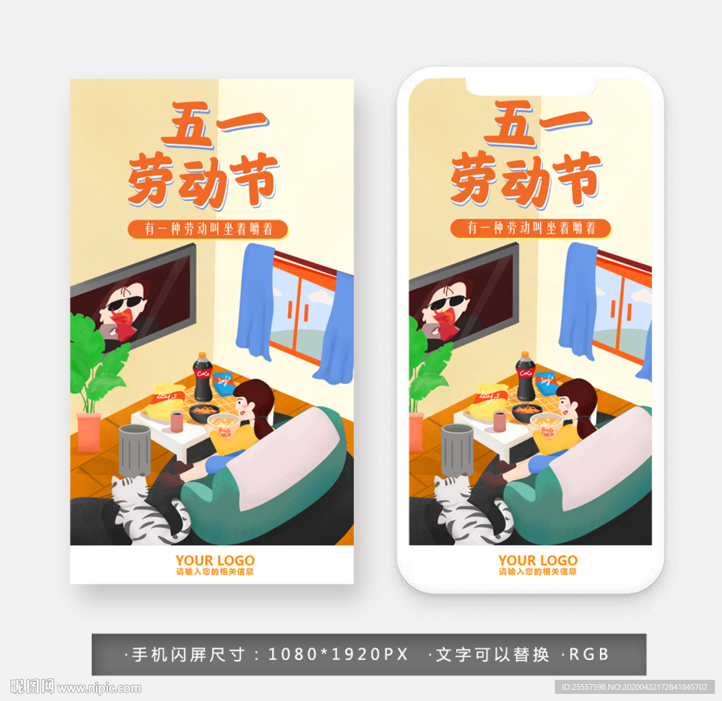 五一劳动节 微信闪屏