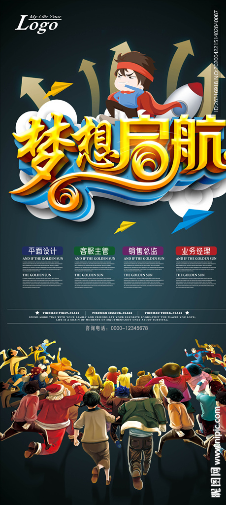 梦想启航招聘海报