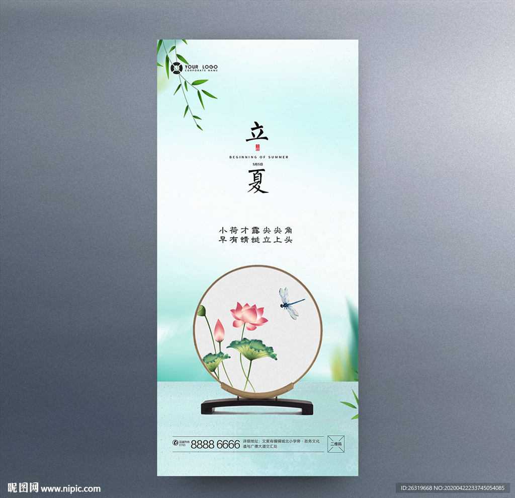 立夏 夏至 小暑 大暑 地产